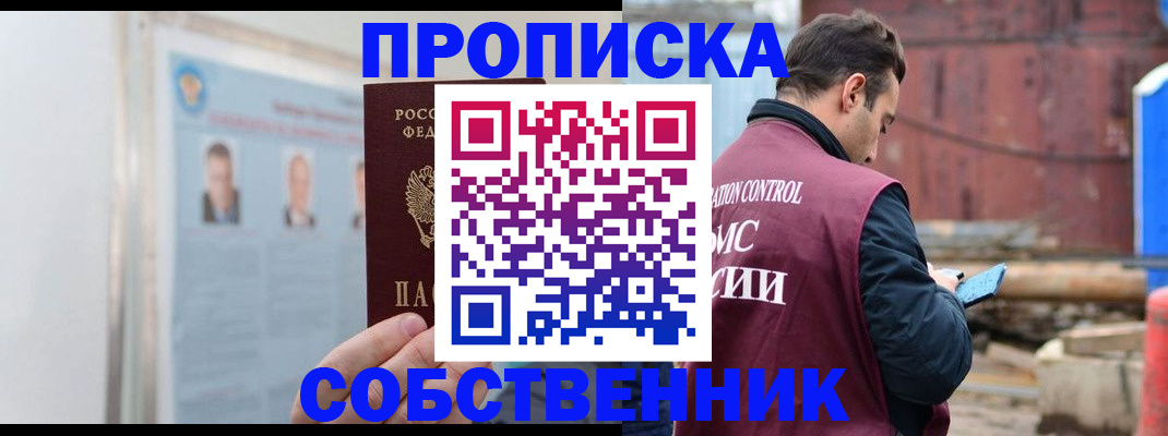 прописка для работы в Казани
