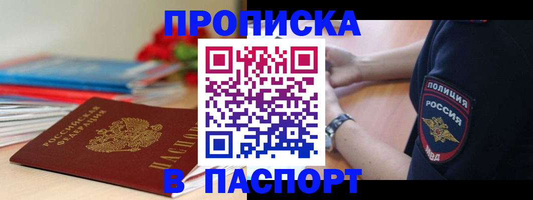 прописка законно в Казани